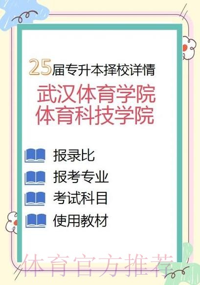 庆祝武汉体育学院经济与管理学院成立四十周年 赓续四十载体育管理育人路 智 庆祝武汉体育学院经济与管理学院成立四十周年 赓续四十载体育管理育人路 智