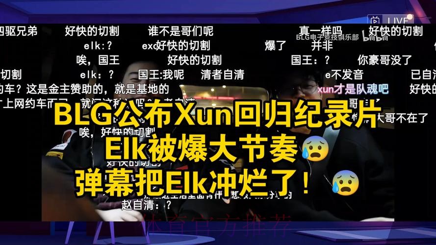 BLG发布第一赛段纪录短片第一期：怎么你不当队长